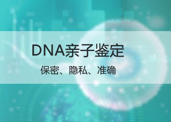 泰州亲子鉴定到哪里,泰州亲子鉴定中心预约办理 泰州亲子鉴定到哪里,泰州亲子鉴定中心预约办理