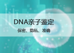 泰州亲子鉴定到哪里,泰州亲子鉴定中心预约办理 泰州亲子鉴定到哪里,泰州亲子鉴定中心预约办理