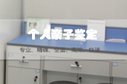 泰州个人亲子鉴定出结果要多久,泰州隐私亲子鉴定生物检材有些什么 泰州个人亲子鉴定出结果要多久,泰州隐私亲子鉴定生物检材有些什么
