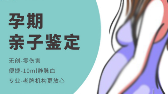 泰州产前亲子鉴定中心结果需要多久,泰州孕期亲子鉴定去哪里做 泰州产前亲子鉴定中心结果需要多久,泰州孕期亲子鉴定去哪里做