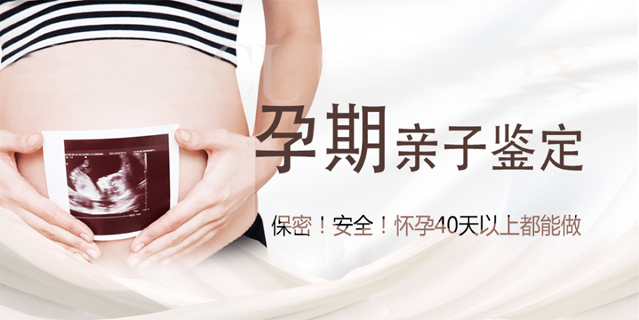 泰州胎儿亲子鉴定条件和材料,泰州专业的孕期亲子鉴定机构在哪